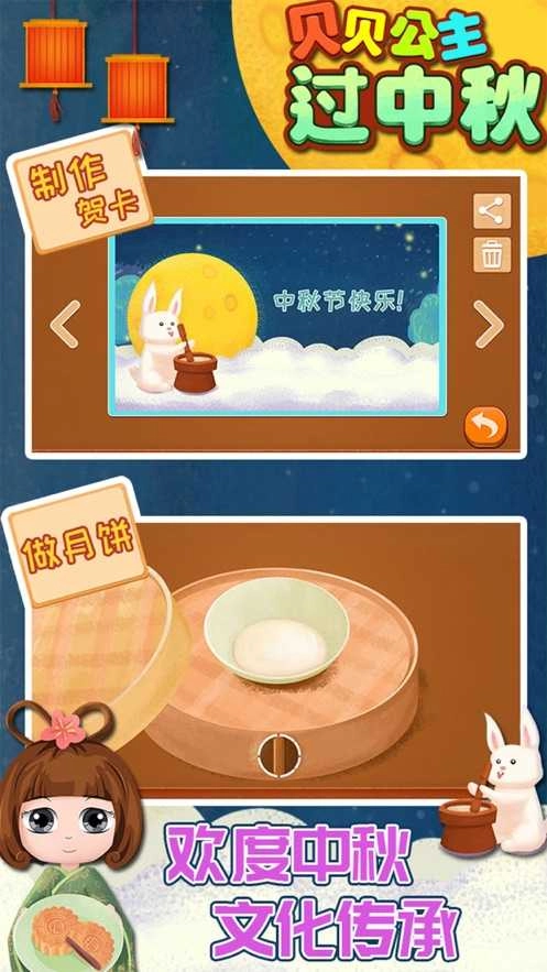 贝贝公主过中秋 