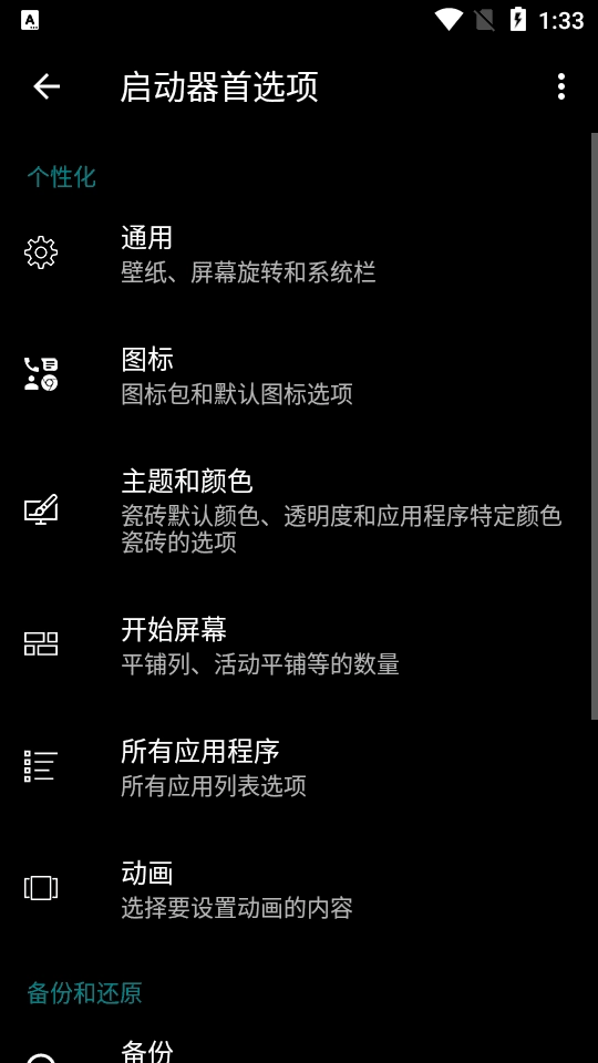 Launcher10启动器汉化版图2