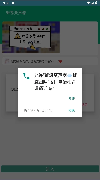 蛙悠变声器免费版图3