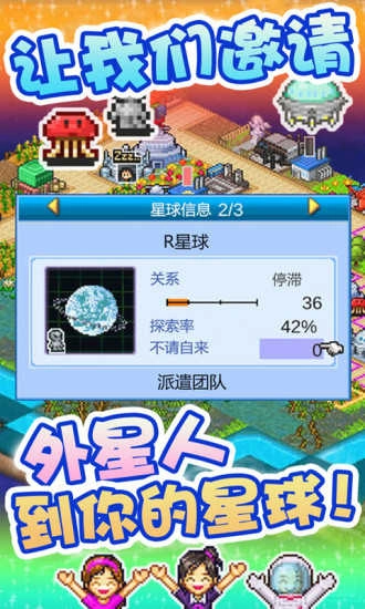 宇宙探险队中文版图2