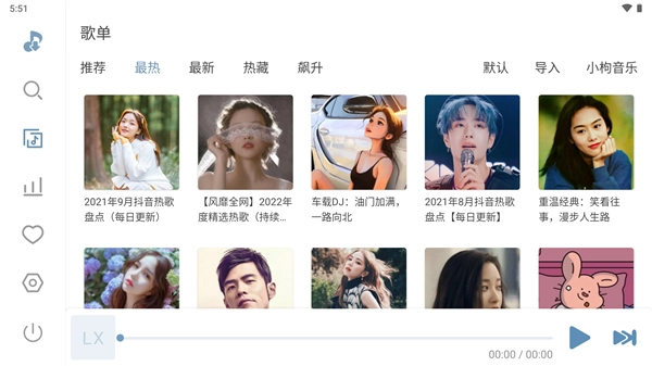 洛雪音樂換源版截圖1