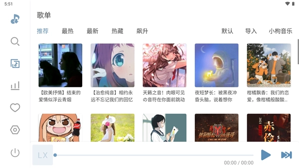 洛雪音樂換源版截圖2