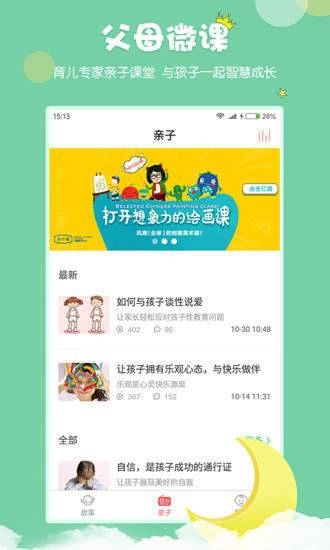 村长讲故事图1