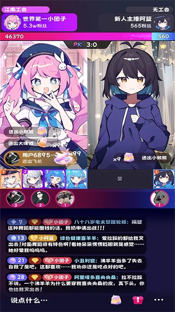 江南第一主播公司 图2