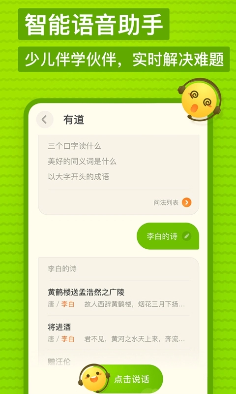 有道少儿词典 图4