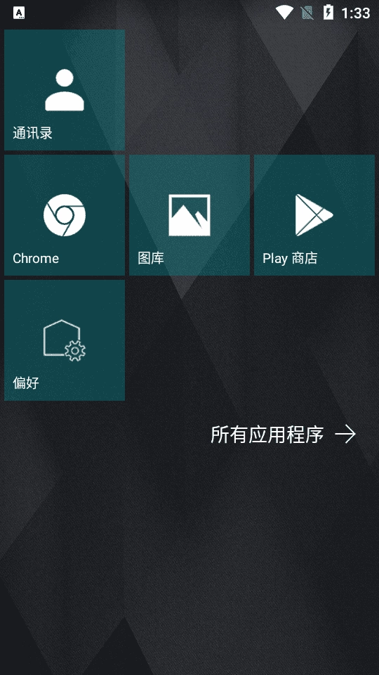 Launcher10启动器汉化版图4