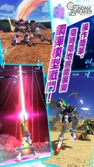 高达创坏者mobile亚服(GBMobile)图1