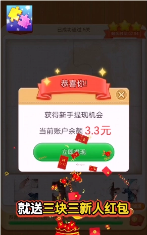 我拼图贼牛红包版图2