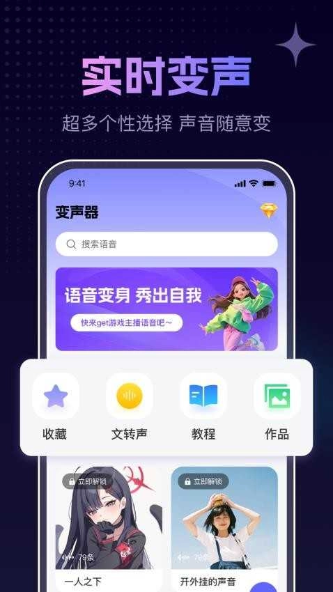 免费变声器 截图3