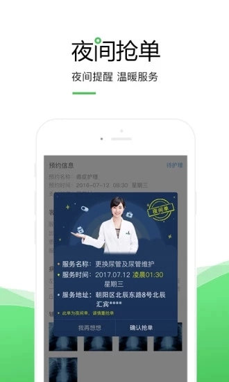 泓华医生手机版图3