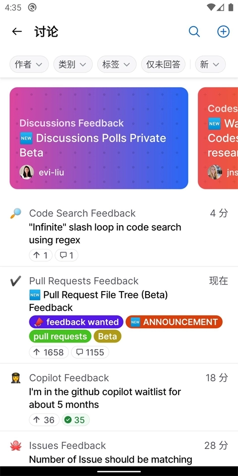 GitHub手机版图5