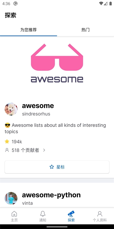 GitHub手机版图4