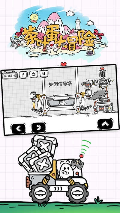 茶叶蛋大冒险安卓直装版图4