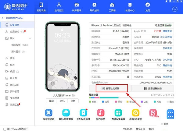 爱思助手全能版app下载