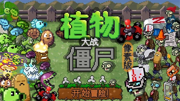 像素版-图3