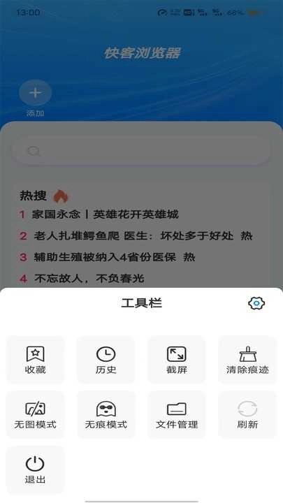 快客浏览器极速版截图2