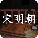 孙美琪疑案宋明朝