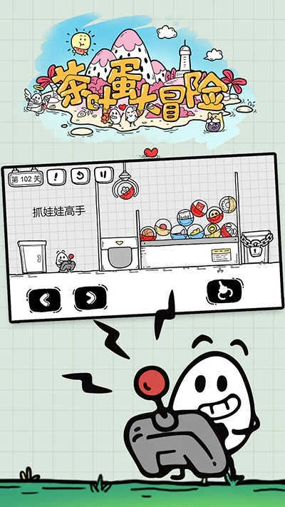 茶叶蛋大冒险安卓直装版图1