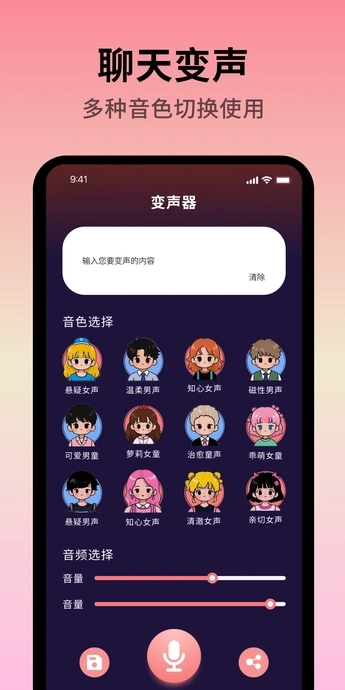 声音魔术师 图2