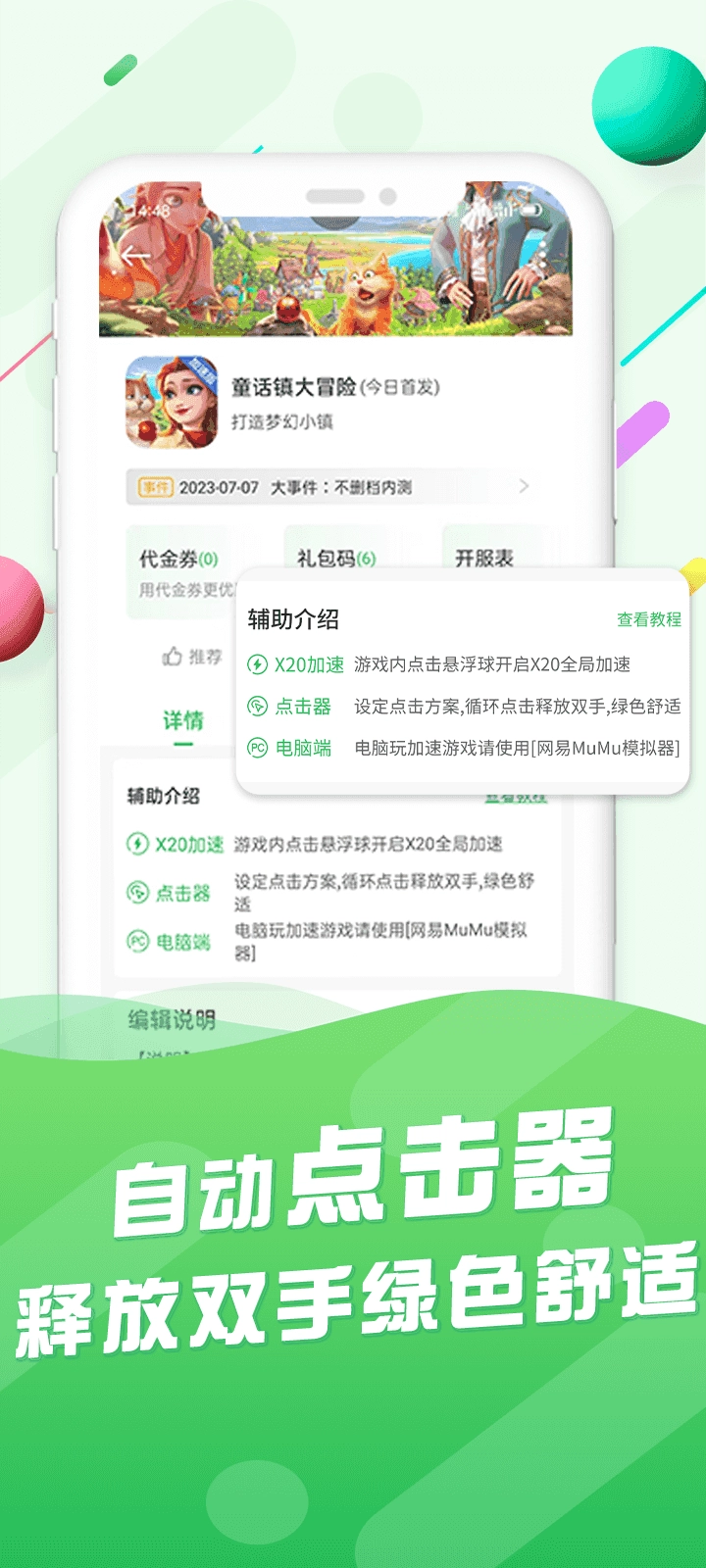 安卓百分网 图3