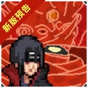 像素火影自来也官方最新版