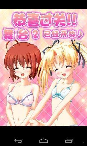 心跳换衣中文版(2)