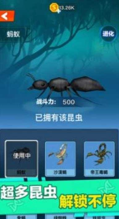 昆虫进化大乱斗 图2
