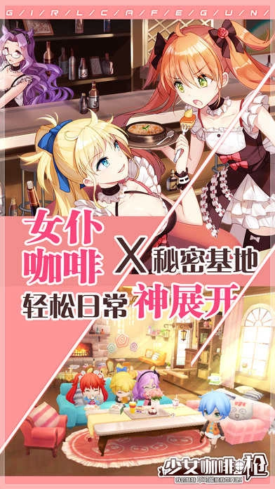 少女咖啡枪图2