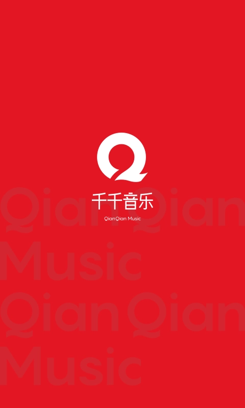 千千静音手机版