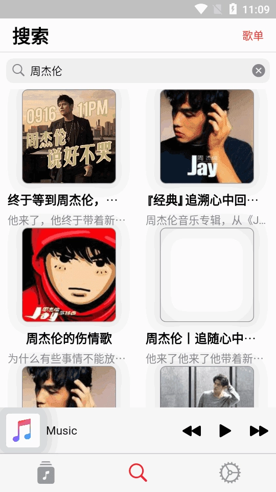 AppRhyme音乐源 .4