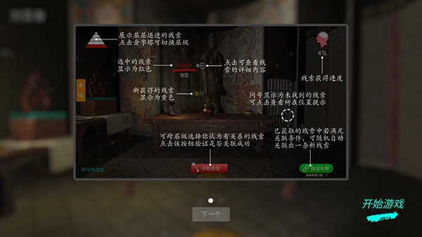 孙美琪疑案宋明朝安卓免费版图3