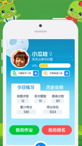 昂昂闪算图2