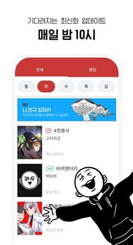 lezhin最新下載