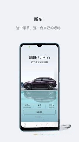 哪吒汽车