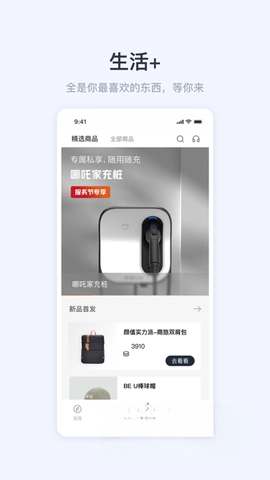 哪吒汽车