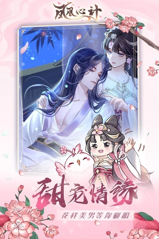 凤凰心计老版