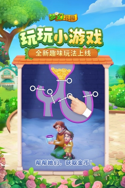 梦幻花园内购版截图5