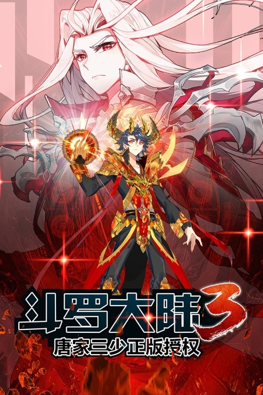 斗罗大陆3直装版图1
