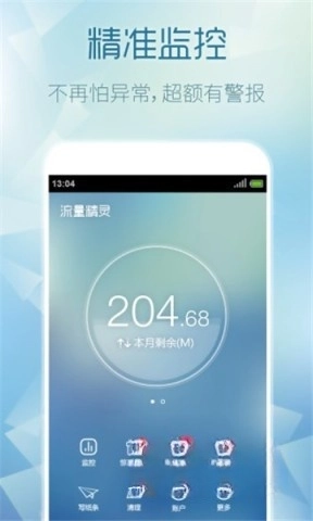 流量精灵软件