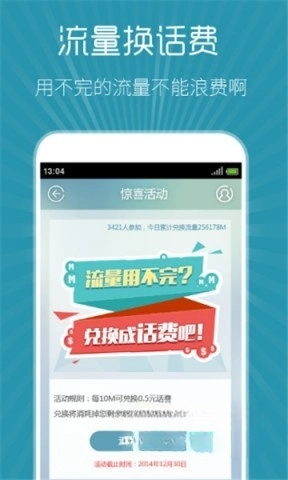 流量精灵软件