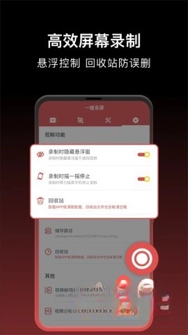 一键录屏图2