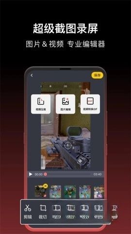 一键录屏图1