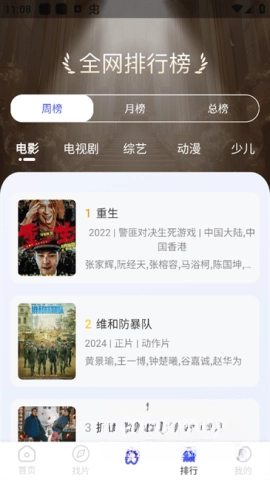 观影时光手机正版图3
