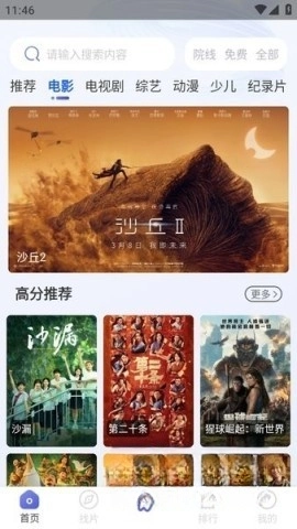 观影时光手机正版图2