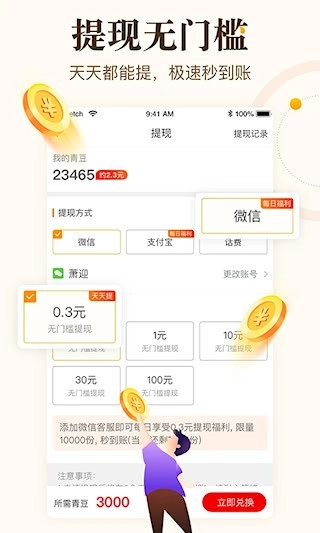 中青看点安卓版图3