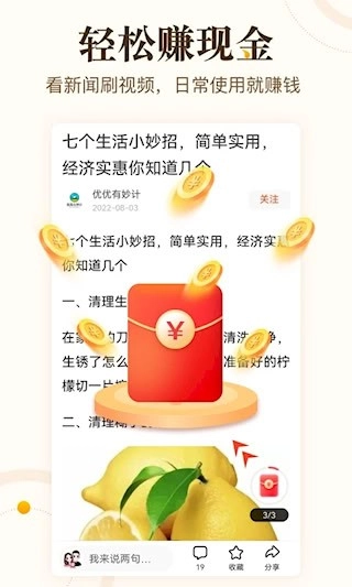 中青看点安卓版图4