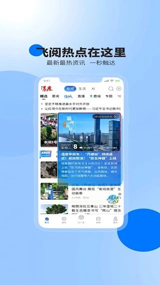 温度新闻安卓版图1