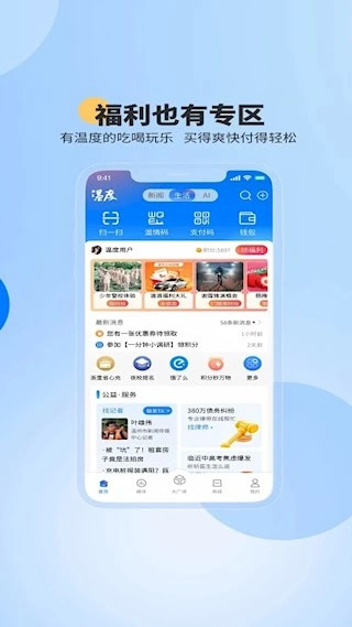 温度新闻安卓版图3