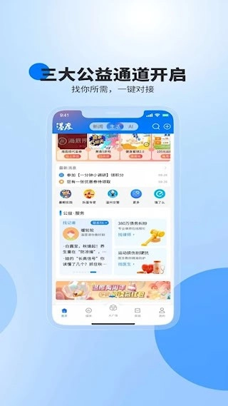 温度新闻安卓版图5