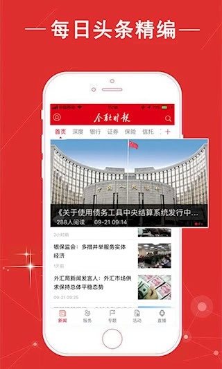 金融时报安卓版
